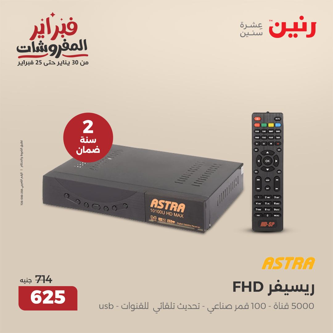 raneen offers from 1feb to 3feb 2025 عروض رنين من 1 فبراير حتى 3 فبراير 2025 صفحة رقم 24